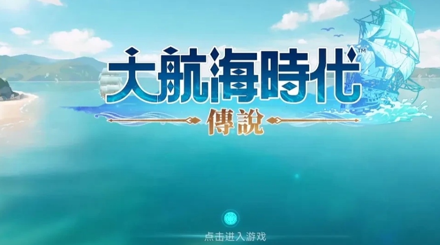 大航海时代传说礼物介绍 大航海时代传说礼物怎么送截图