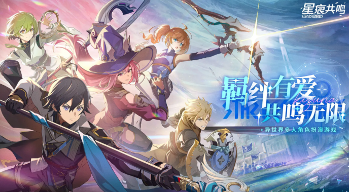 星痕共鸣什么时候上线呢 星痕共鸣什么时候开服截图