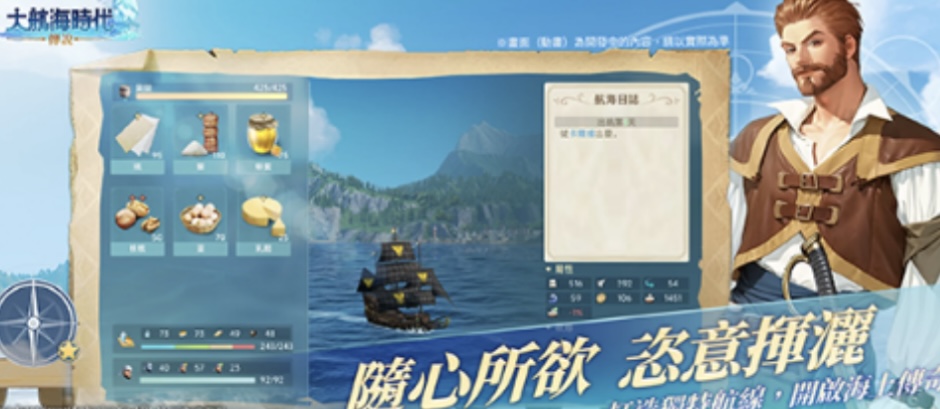 大航海時(shí)代傳說(shuō)排船好還是大船好 大航海時(shí)代傳說(shuō)船只攻略截圖