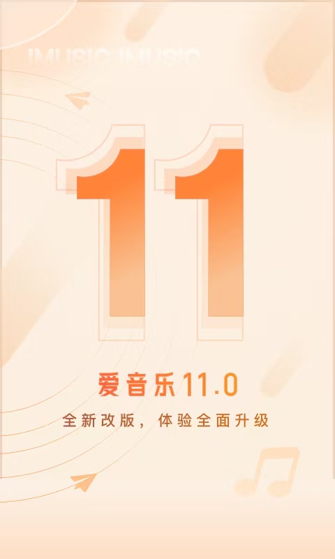 有哪些免费听歌软件全免费 正版音源多的听歌软件分享截图