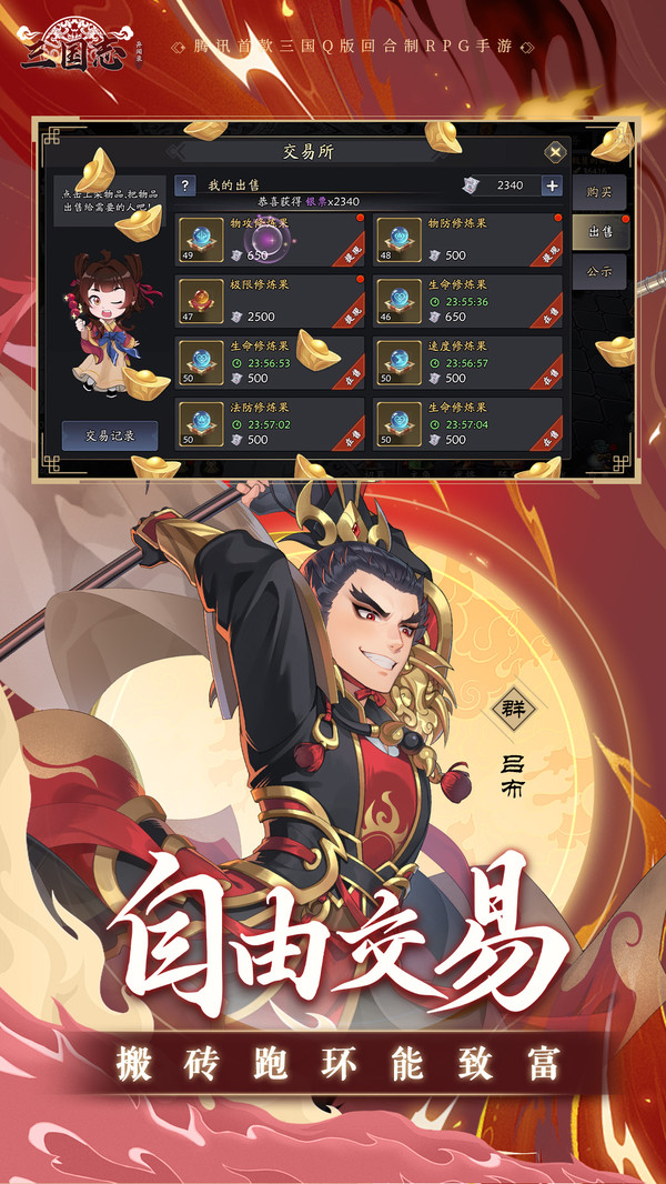 三国志异闻录测评 三国志异闻录怎么样截图
