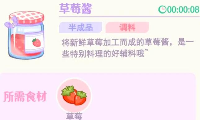 花花与幕间剧草莓怎么用 花花与幕间剧草莓菜谱攻略截图