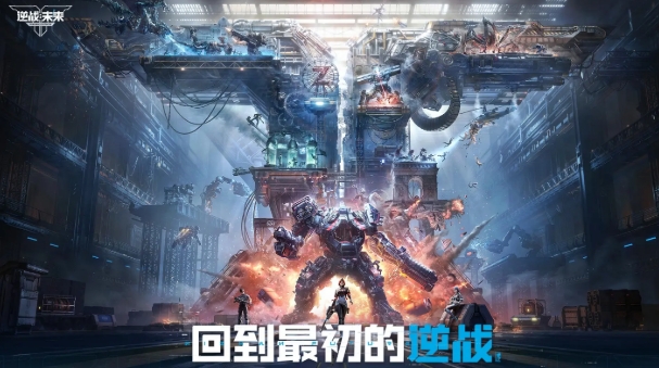 逆戰(zhàn)未來(lái)內(nèi)存多大 逆戰(zhàn)未來(lái)內(nèi)存介紹截圖