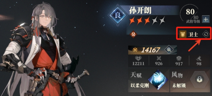 三国志幻想大陆2枭之歌武将职业有哪些 三幻2枭之歌武将职业效果一览截图