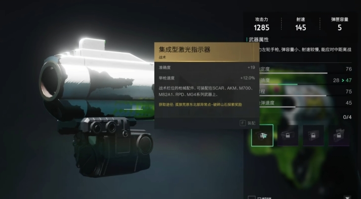 七日世界集成型激光指示器怎么獲取 七日世界集成型激光指示器用法介紹截圖