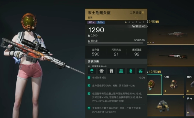 七日世界末土套效果介绍 七日世界末土套有什么效果截图
