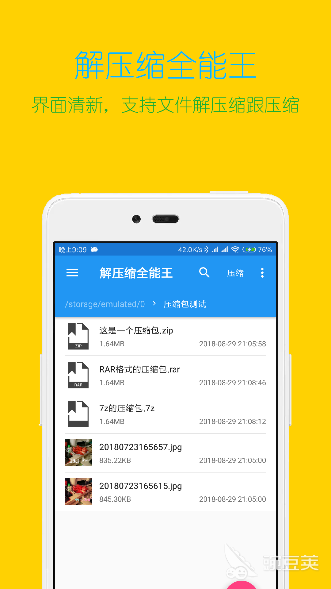 解壓軟件有哪些 哪款解壓工具更高效實(shí)用  
解壓軟件下載推薦 最受歡迎的解壓工具合集截圖