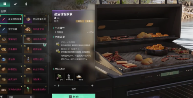 七日世界异味软糖食谱从哪里获得 七日世界异味软糖食谱获取指南截图