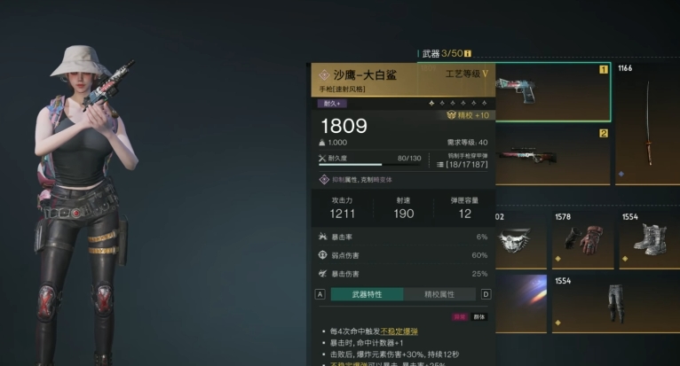 七日世界大白鯊傷害怎么提升 七日世界大白鯊怎么配裝截圖