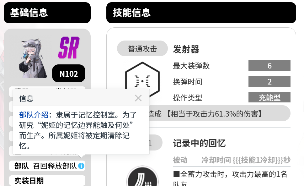 胜利女神新的希望N102怎么样 胜利女神新的希望N102角色介绍截图