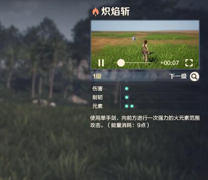 荒野起源炽焰斩怎么玩 荒野起源炽焰斩技能玩法攻略截图