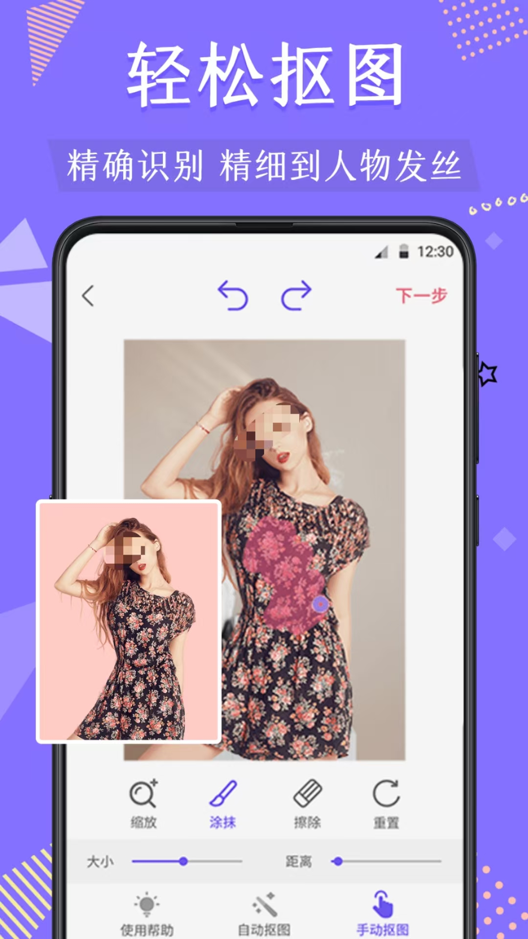 好用的抠图软件有哪些 功能全面的抠图软件推荐截图