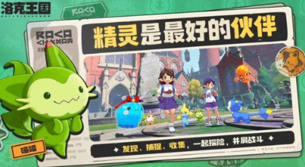 洛克王国世界怎么样 洛克王国手游玩法介绍截图