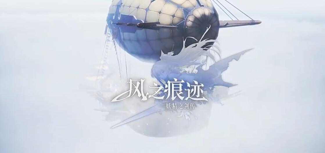 风之痕迹开发商是谁 风之痕迹是什么游戏截图