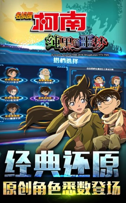 柯南游戲哪些值得下載2025 有意思的柯南游戲大全截圖