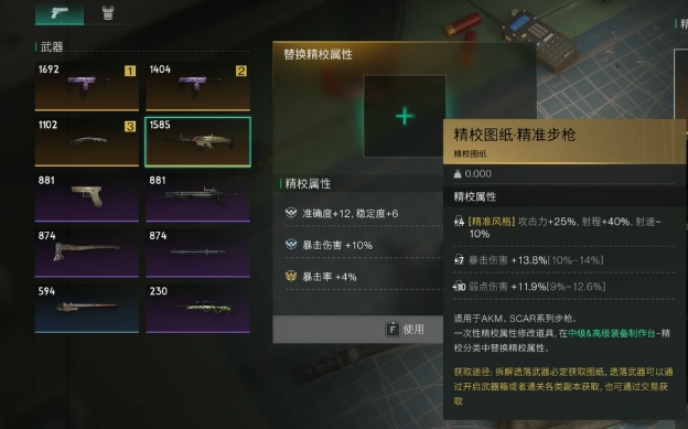 七日世界精校图纸分解介绍 七日世界精校图纸可以分解吗截图