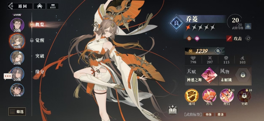 三国志幻想大陆2枭之歌乔菱阵容搭配一览 三幻2枭之歌乔菱值得养吗截图