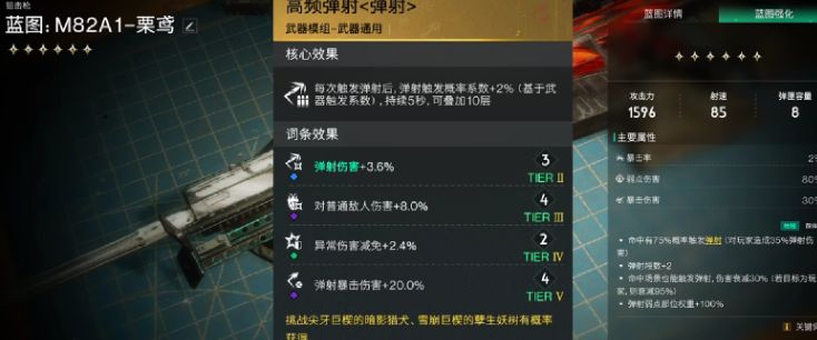 七日世界栗鸢模组搭配建议 七日世界栗鸢模组怎么搭配截图