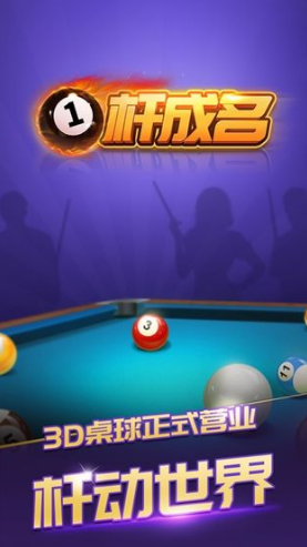 经典的台球游戏闯关全集