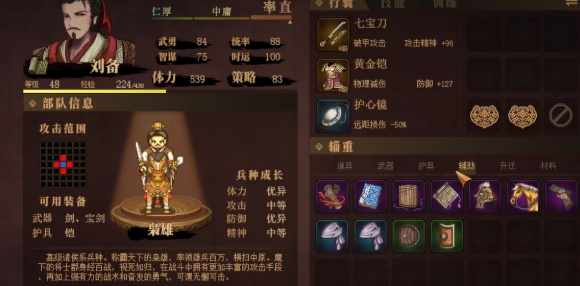 建安外史轉(zhuǎn)職路線介紹 建安外史英雄怎么轉(zhuǎn)職截圖