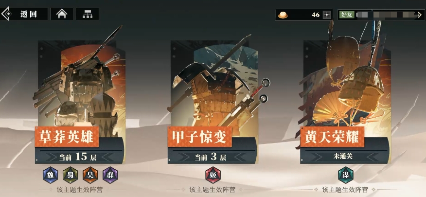 三国志幻想大陆2枭之歌养成攻略分享 三幻2枭之歌武将养成技巧截图