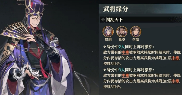 三国志幻想大陆2枭之歌火毒谋士队介绍 三幻2枭之歌火毒谋士队怎么搭配截图