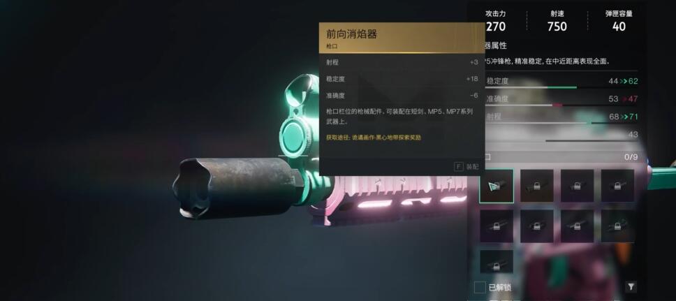 七日世界前向消焰器怎么获取 七日世界前向消焰器有什么用截图