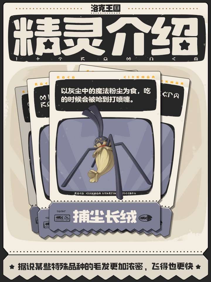 洛克王国世界毛头小蛛怎么获得 洛克王国世界毛头小蛛介绍截图