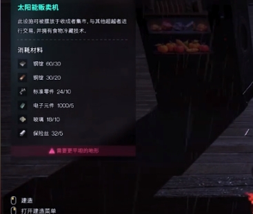 七日世界太陽能販賣機(jī)怎么玩 七日世界太陽能販賣機(jī)玩法指南截圖