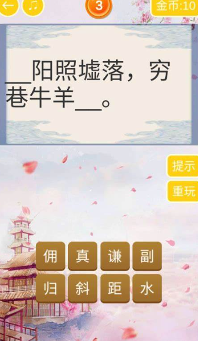 挑战古诗词闯关游戏下载介绍2025 高热度的古诗词闯关游戏汇总截图