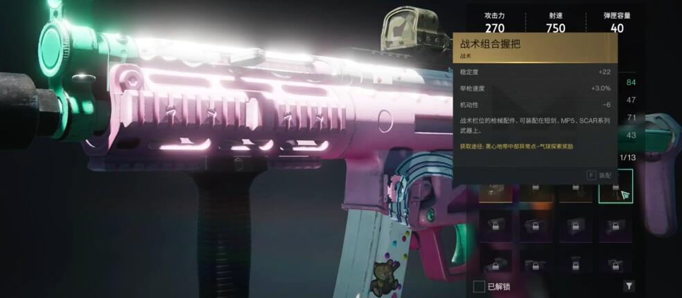 七日世界战术组合握把怎么获取 七日世界战术组合握把好用吗截图
