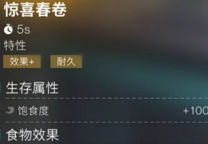 七日世界驚喜春卷食譜介紹 七日世界驚喜春卷食譜是什么截圖
