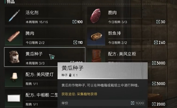 七日世界腌黃瓜怎么制作 七日世界腌黃瓜制作方法截圖