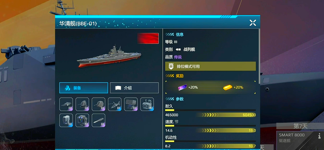 現(xiàn)代戰(zhàn)艦新手教學(xué)有哪些技巧 現(xiàn)代戰(zhàn)艦手游新手攻略截圖