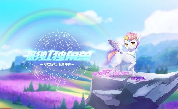 洛克王国世界彩虹马叫什么 洛克王国世界彩虹马介绍