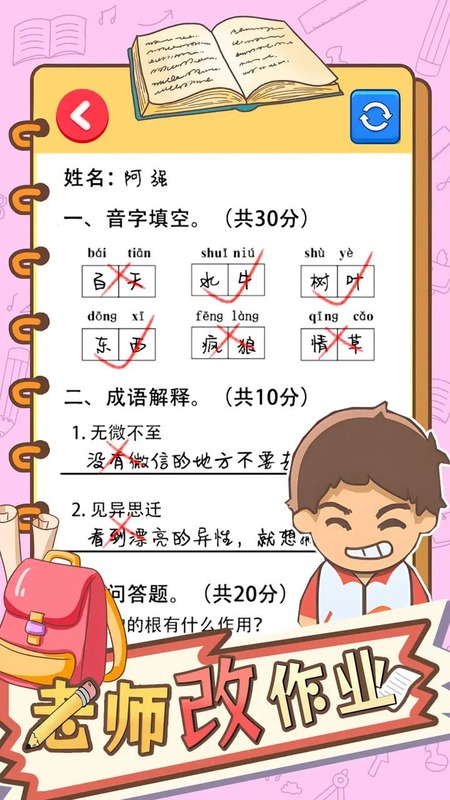 老师游戏哪些值得下载2025 有意思的老师游戏大全截图