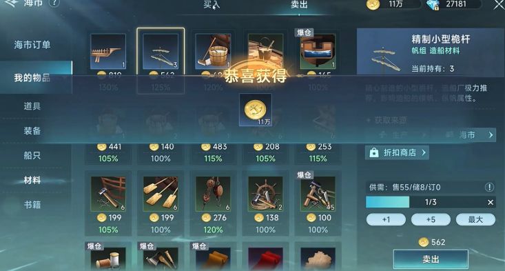 大航海时代传说铸造怎么玩 大航海时代传说铸造攻略截图