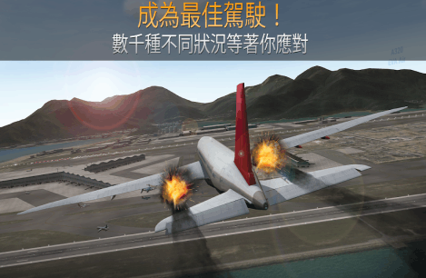中国客机模拟游戏推荐2025 精彩的客机飞行模拟手游大盘点截图