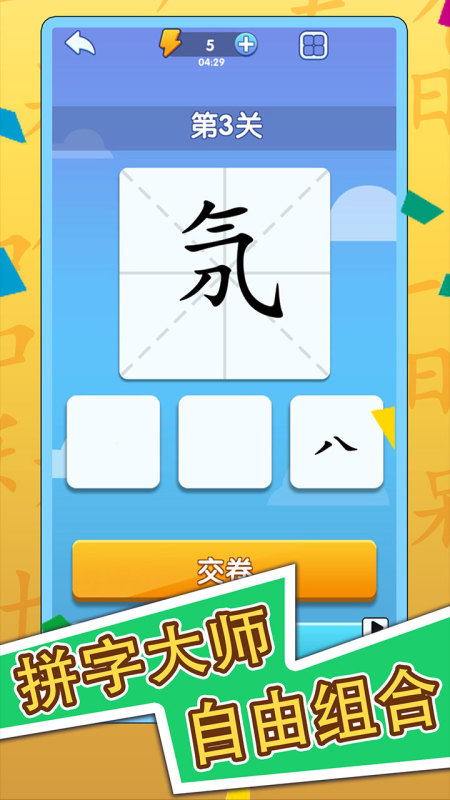 有趣的组字游戏下载排行