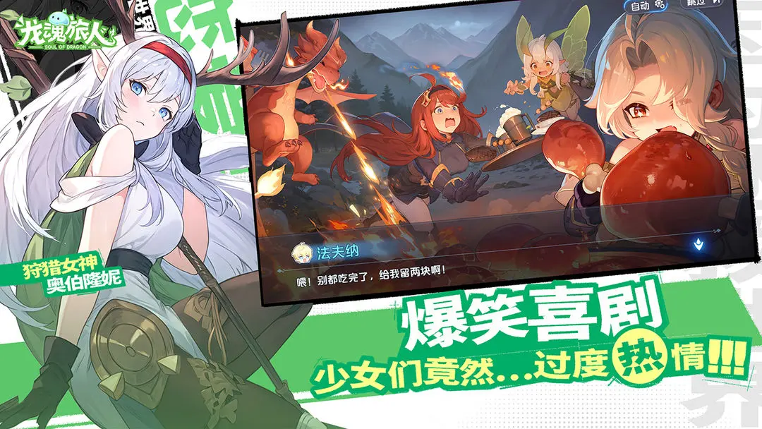 龙魂旅人手游下载地址