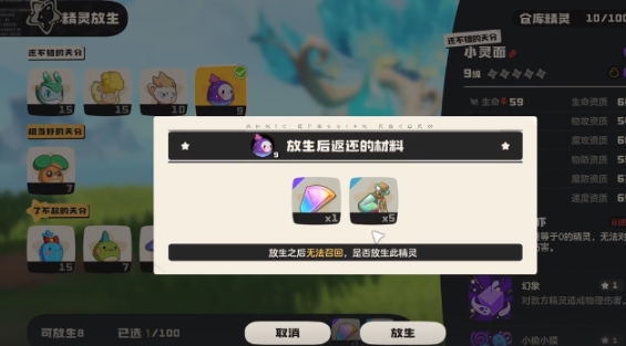 洛克王国世界怎么放生宠物 洛克王国世界宠物放生操作截图