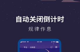 好用的催眠app有哪些 好用的催眠APP推荐截图