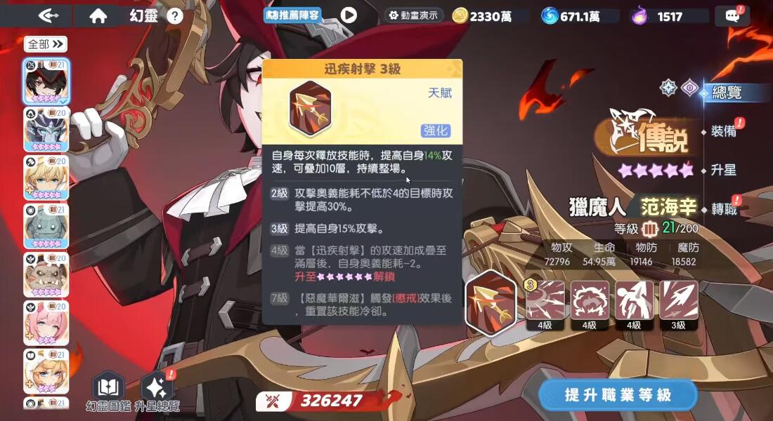 龍魂旅人范海辛怎么樣 龍魂旅人范海辛強(qiáng)度分析