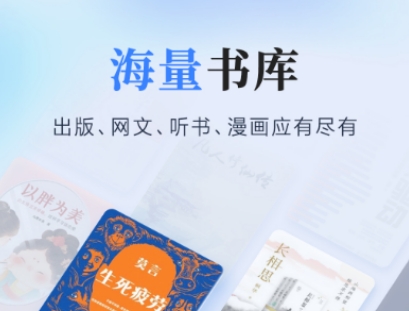 阅读app下载安装 好用的阅读软件推荐分享截图
