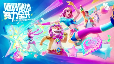 流行的跳舞类的手游推荐