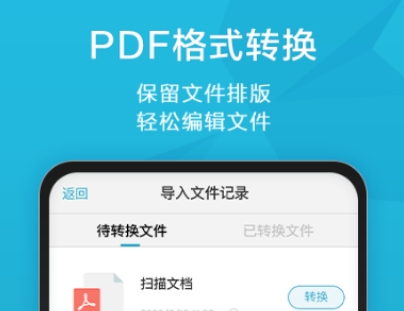 将纸质版扫描成电子版的软件 好用的办公软件推荐截图