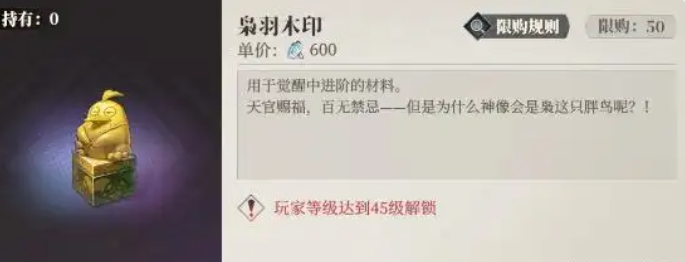 三國(guó)志幻想大陸2梟之歌梟羽木印怎么用 三幻2梟之歌梟羽木印道具介紹