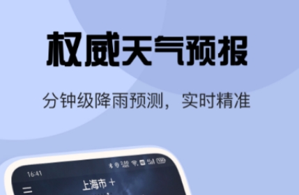 天气预报24小时详情软件 热门的天气软件推荐截图