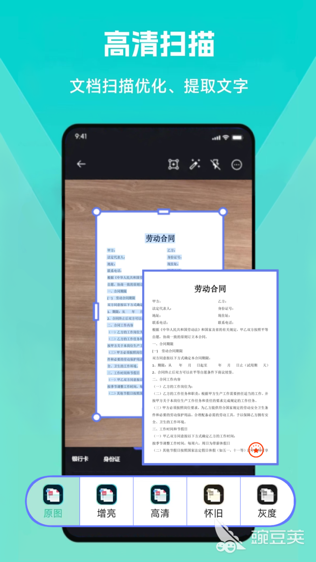 免費(fèi)掃描軟件推薦 免費(fèi)掃描APP排行榜單截圖