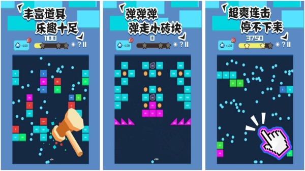 打磚塊游戲哪個好玩 2025最有趣的磚塊暴擊手游合集截圖